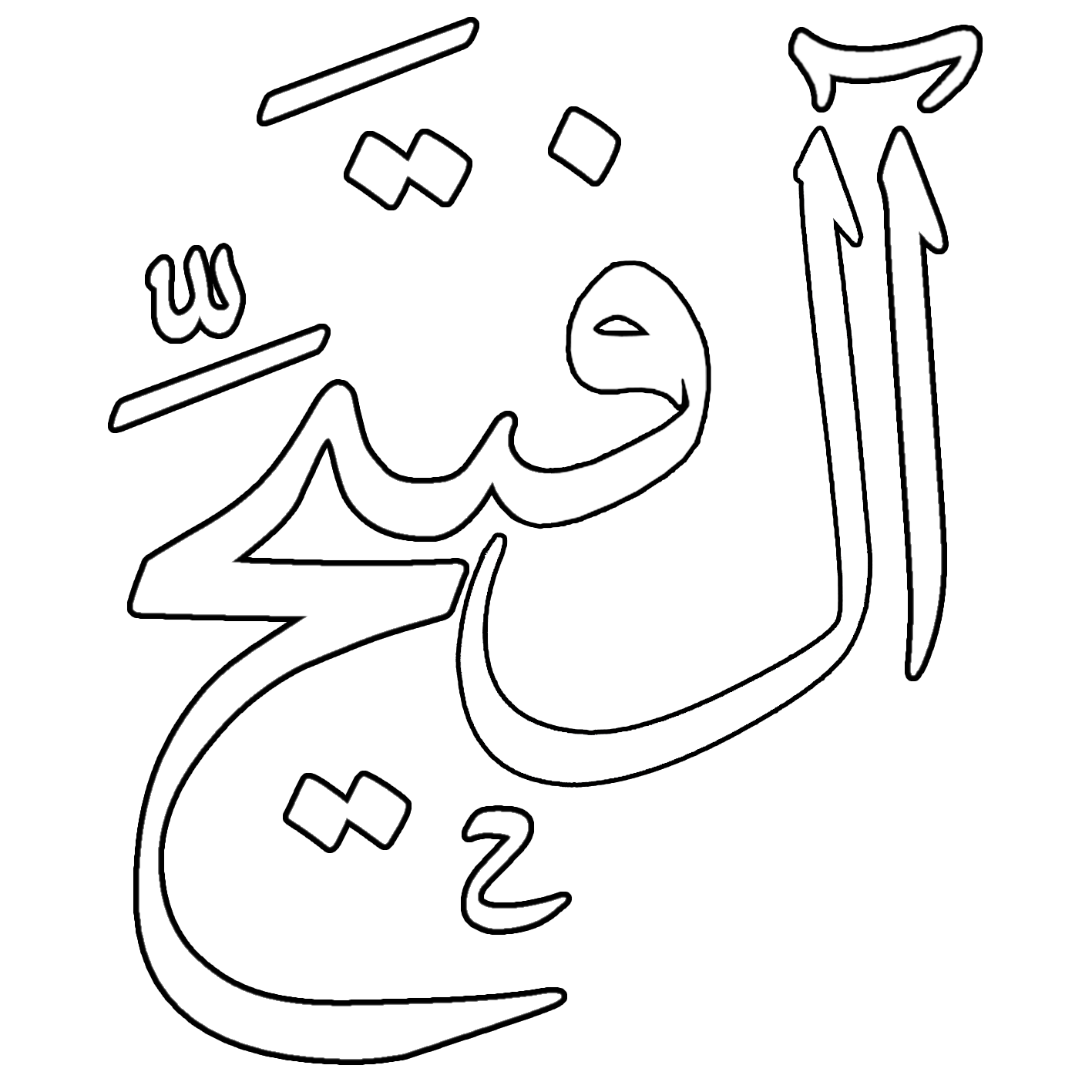 آل فتيح